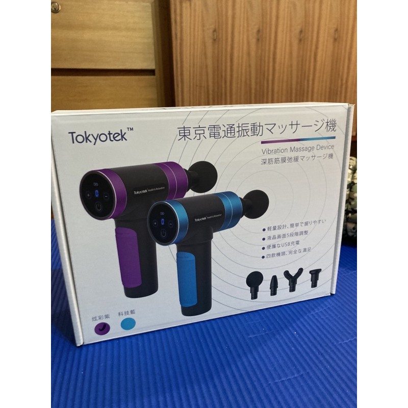 TOKYOTEK【東京電通液晶觸控按摩槍】 按摩槍-紫