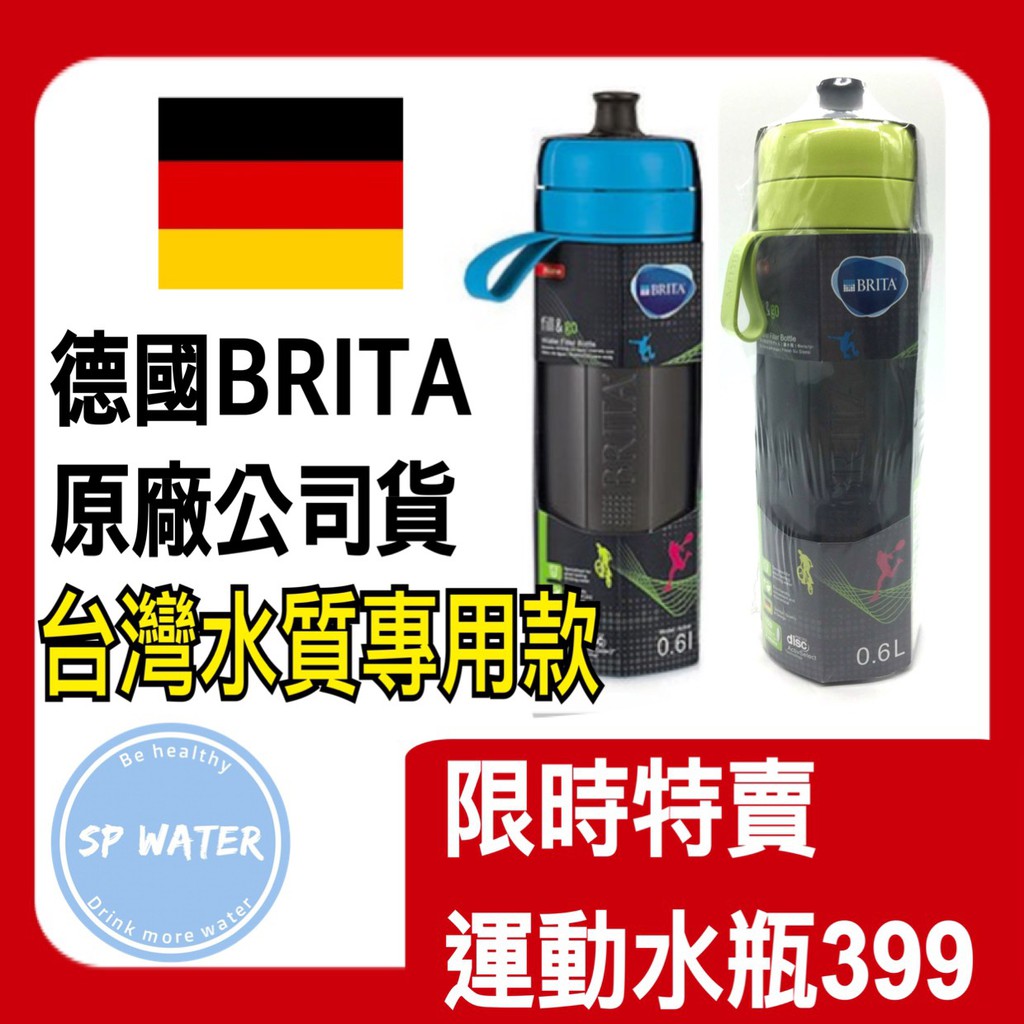 【德國BRITA】brita運動濾水瓶Fill&amp;Go Active 0.6L含濾片 brita隨身水壺 brita濾水壺