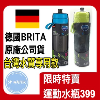 【德國BRITA】brita運動濾水瓶Fill&Go Active 0.6L含濾片 brita隨身水壺 brita濾水壺