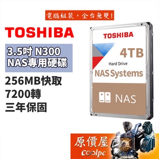 Toshiba東芝 4TB【NAS碟】N300 3.5吋HDD硬碟/原價屋（HDWG440AZSTA）