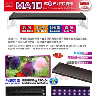 ［水族最便宜免運］魚缸燈具 跨燈 水族先生MA10超亮光雙排LED燈-1.5尺~5尺 增艷燈 魚缸燈具 水族燈