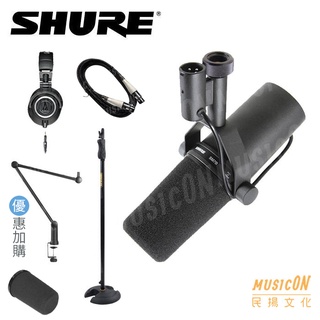 【民揚樂器】Shure SM7B 人聲 唱歌麥克風 原廠公司貨 優惠加購耳機 桌上型懸臂式麥克風架 防噴罩