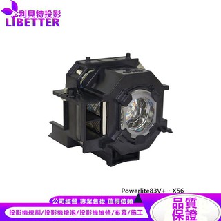EPSON ELPLP42 投影機燈泡 For Powerlite83V+、X56