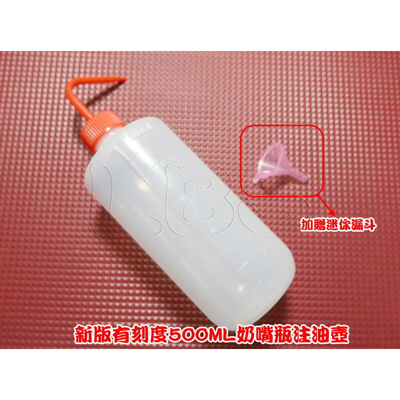 4535 機油奶瓶 刻度瓶身 機油 齒輪油 500C.C 剎車油瓶 緊密嘴口 大容量 長嘴 油壺 油瓶 奶嘴瓶 長嘴油罐