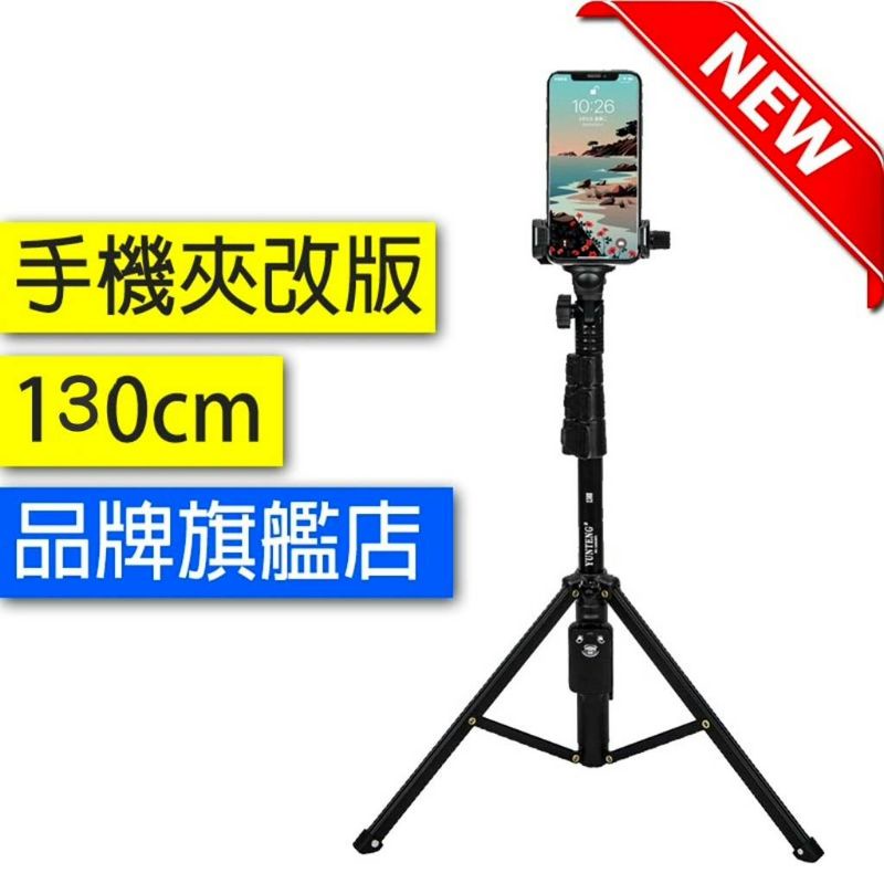 雲騰 VCT-1388 藍牙自拍桿+三腳架 1388 自拍三腳架 手機自拍架 GOPRO 360自拍