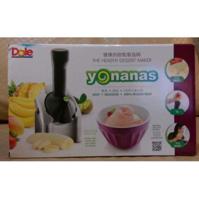 降價 Dole yonanas  水果冰淇淋機