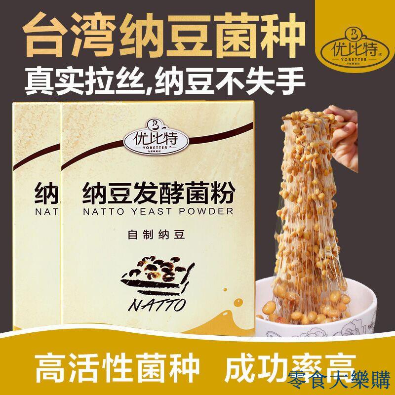 納豆乳酸菌的價格推薦第5 頁 21年8月 比價比個夠biggo