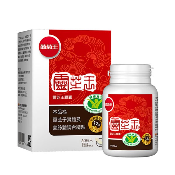 葡萄王靈芝王膠囊60粒（健）