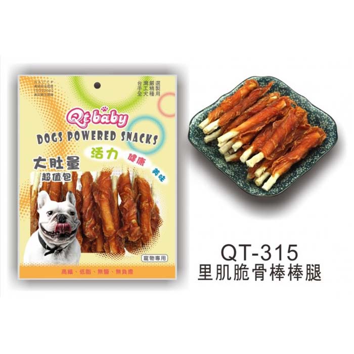 【艾莉】 QTBABY 大肚量 超值包 寵物零食 寵物肉乾 零食 狗零食 狗狗零食