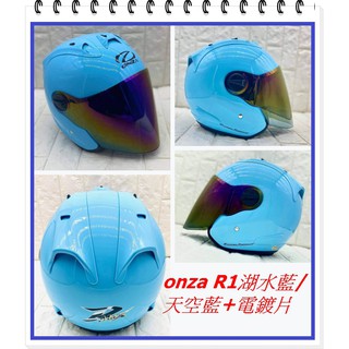 送電鍍片/吸水布 免運Onza現貨🌈【湖水藍】onza max-r安全帽 全罩ONZA安全帽 半罩 maxr 安全帽r