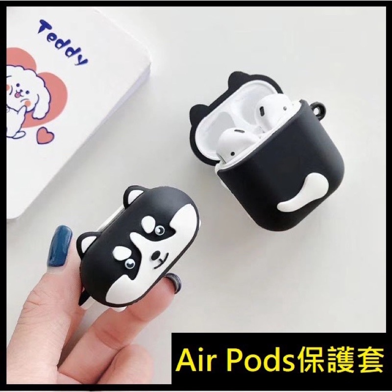 Airpods 1 2 造型保護套/卡通保護套/AirPods2 防塵套/蘋果耳機保護套