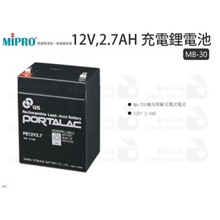 數位小兔【MIPRO MB-30 12V,2.7AH 充電鋰電池】MA-705 原廠充電式電池 鋰電池 電池 嘉強