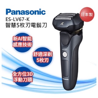 『Panasonic 國際牌』日本製 頂級5枚刃電動刮鬍刀 ES-LV67-K