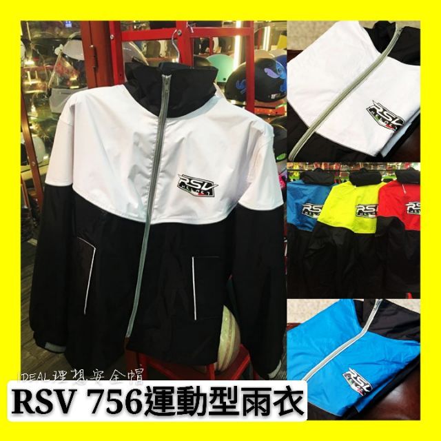 現貨 ⚡運動風⚡ 雨衣 RSV HELMET 白色 套裝 運動型 風衣 兩件式雨衣 756