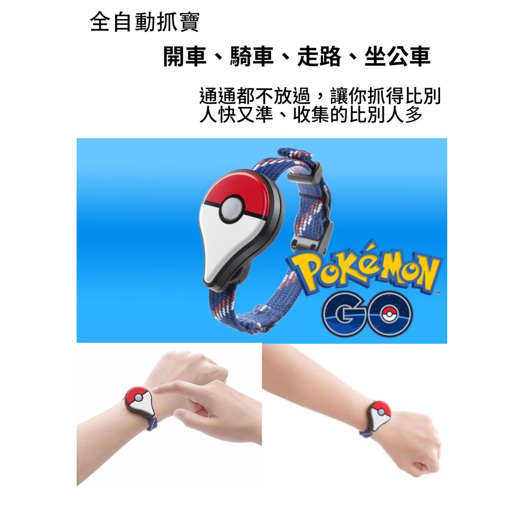 自動抓寶 寶可夢手環pokemon Go Plus 精靈寶可夢走過寶就自動抓到手 全自動 充電版 電池版 蝦皮購物