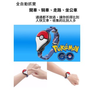 Pokemon Go Plus手環充電的價格推薦 21年5月 比價撿便宜