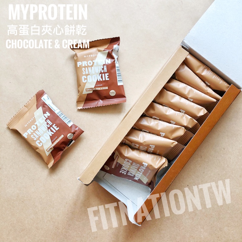 Myprotein 現貨 高蛋白夾心餅乾 蝦皮最便宜 高纖低卡 熱銷 健身 運動 重量訓練