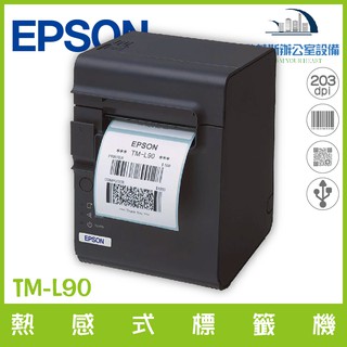愛普生 Epson TM-L90 USB/RS232 熱感式標籤印表機 紙張自動定位 150mm/秒 含稅可開立發票
