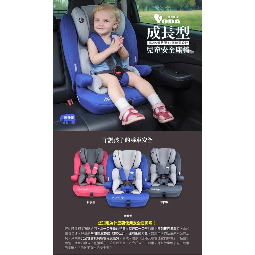 超低價 原廠正品免運 YoDa  成長型兒童安全座椅/汽座-雅仕藍#公司貨#