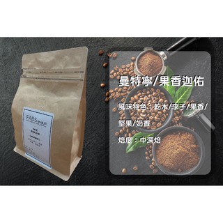 【森活光鋪】義式配方豆 咖啡雨 數款任選 咖啡豆 咖啡 單品咖啡 精品咖啡 手沖咖啡 義式機咖啡豆 自烘豆