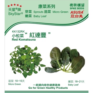 紅色小松菜 優惠推薦 22年7月 蝦皮購物台灣