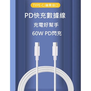 充電線 快充 適用iPhone 蘋果 安卓 Type-C USB 充電線 傳輸線 手機平板可用 PD快充 QC快充