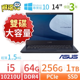 【阿福3C】ASUS 華碩 P2451F 14吋雙碟商用筆電 i5/64G/256G+1TB/Win10專業版/三年保固