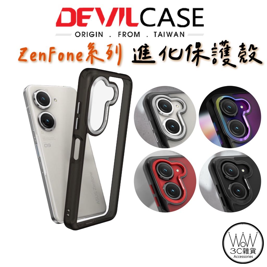 惡魔 ASUS Zenfone 10 9 DEVILCASE  標準版防摔手機殼