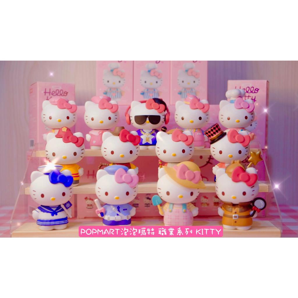 【現貨】正版 POPMART泡泡瑪特 Hello Kitty 職業系列盲盒 盒玩 盒抽 公仔