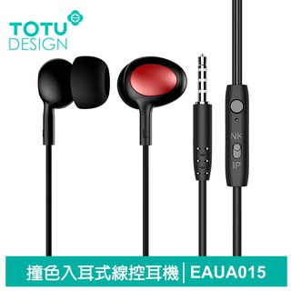 TOTU 高音質 撞色 線控 耳機 聽歌 3.5mm 通話 麥克風