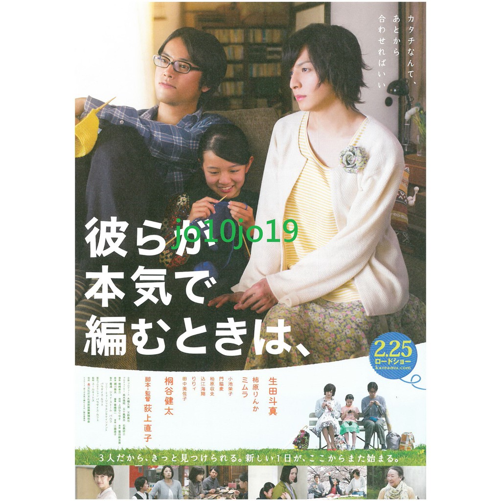 生田斗真桐谷健太當他們認真編織時電影dm 蝦皮購物