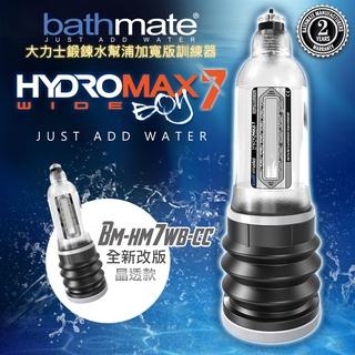 英國BATHMATE HYDROMAX7 WIDE BOY大力士鍛鍊水幫浦寬版訓練器 買一送五 陰莖增大 老二加長 成人