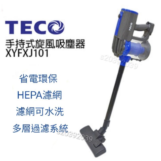 TECO東元 手持直立式旋風吸塵器 XYFXJ101
