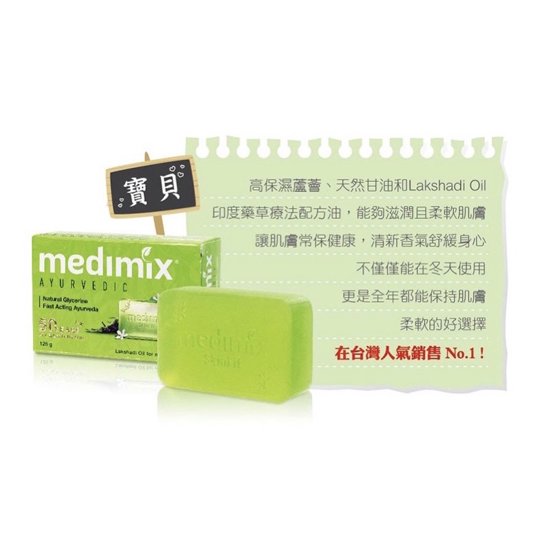 在台現貨）medimix 印度神皂 /美肌 /乾燥肌 保濕皂/香味 肥皂-寶貝