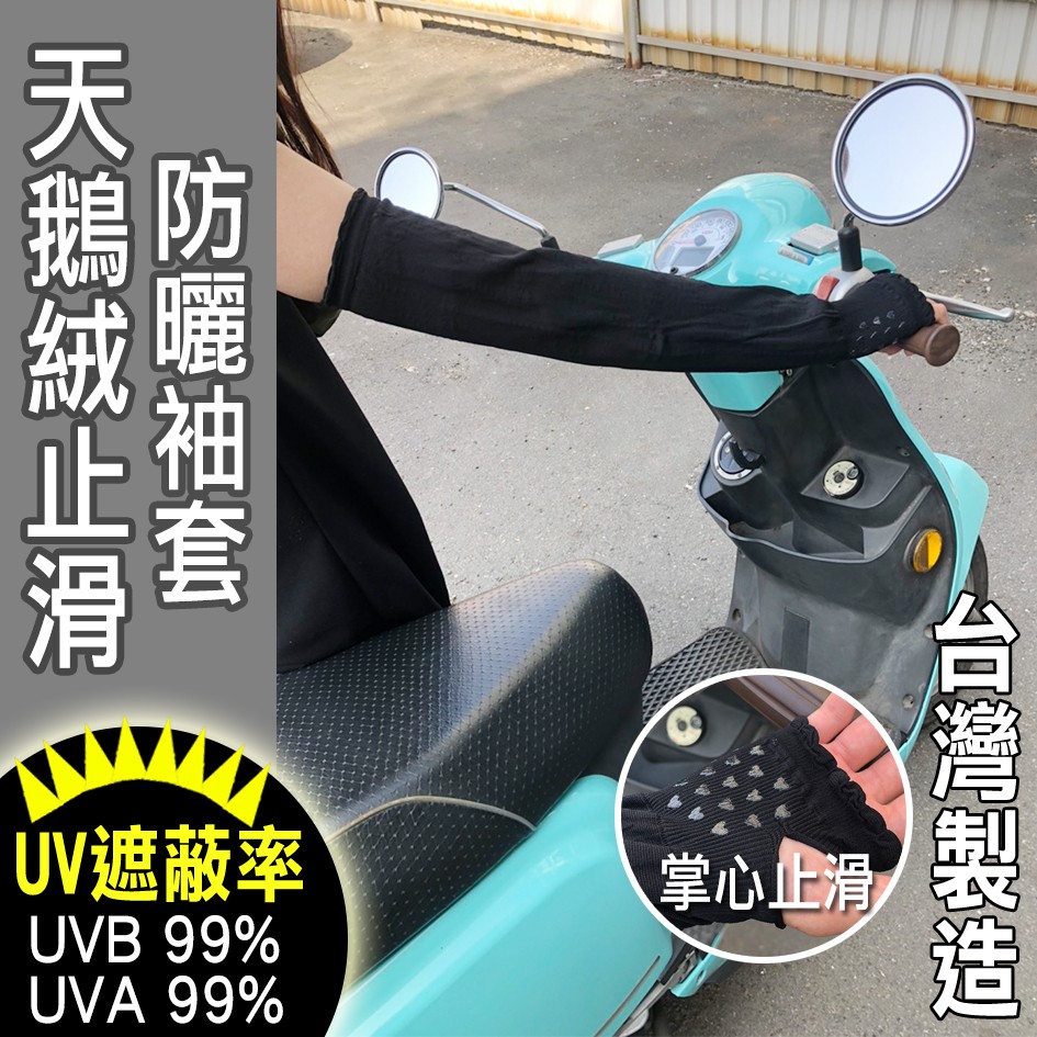 【OTOBAI】  MIT台灣製造 天鵝絨止滑穿指手袖 防曬 男女適用 自行車 掌心止滑 吸汗速乾 XU807-4