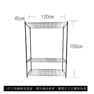 【我塑我形】免運 120 x 45 x 150 cm萬用鐵力士鍍鉻三層收納架 鐵架 收納架 置物架 鐵力士架 三層架