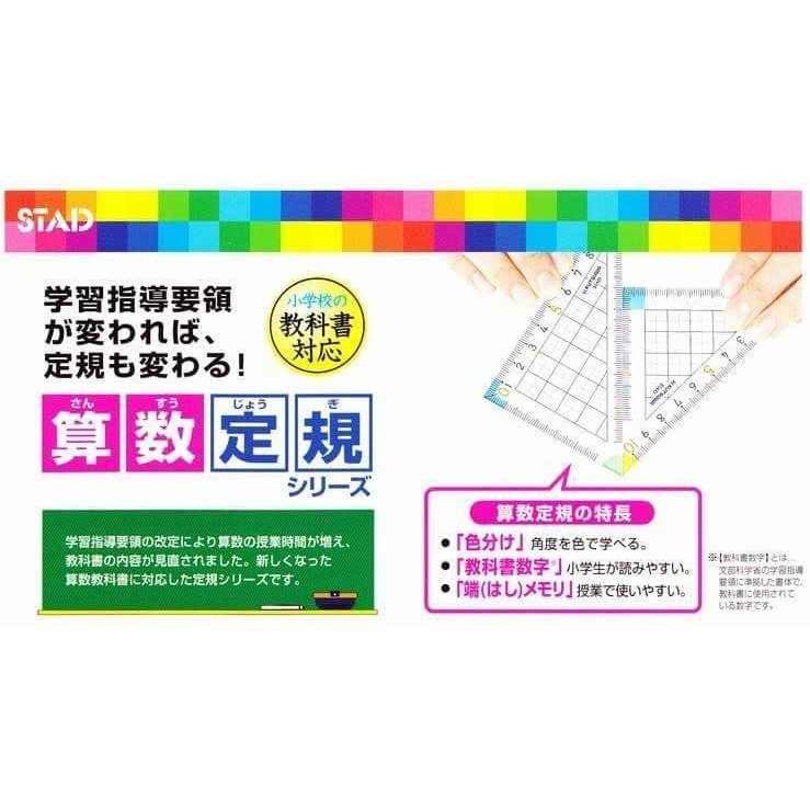 日本stad小學の教科書 境內版算術使用直尺 直角三角板 量角器 等腰三角板 圓圈尺五件組 蝦皮購物