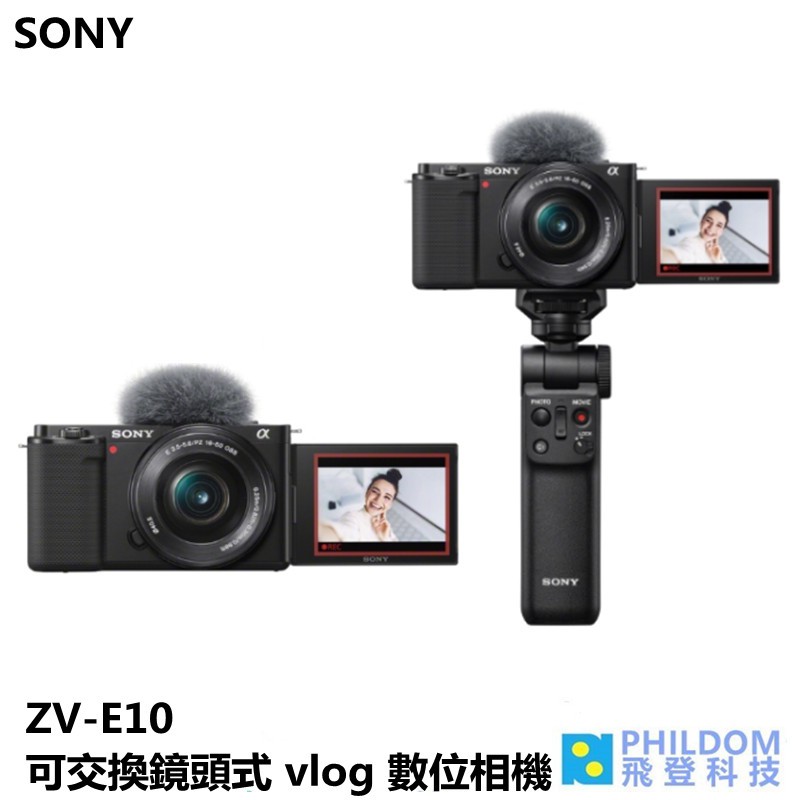 SONY α ZV-E10【少量到貨】 ZV E10 ZVE10 可交換鏡頭式 vlog 數位相機 數位單眼相機