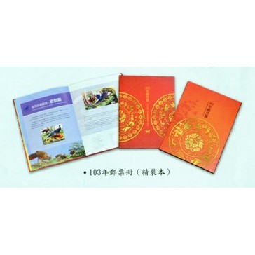 中華郵政公司(郵局) 101年(2012)、103年(2014)、104年(2015)郵票冊 精裝本 含郵票 三本一套