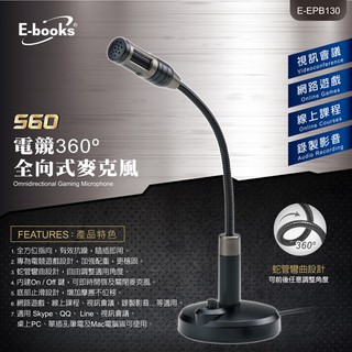 ★摩兒電腦☆E-books S60 電競360度全向式麥 具開關 B044 蜂巢仰角麥克風 遠距教學麥克風 收音麥克風