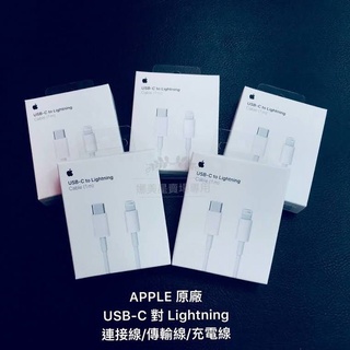 【蘋果原廠】充電線 iphone原廠充電線 Lighting充電線 apple充電線