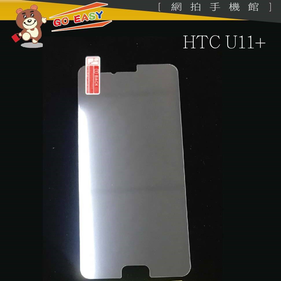 高清9H 鋼化玻璃貼 HTC U11、U11+ 鋼化貼