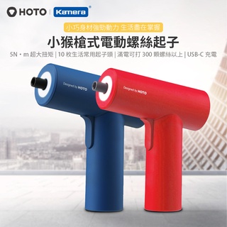 HOTO 小猴 槍式 電動螺絲刀 (QWLSD008) 附10個批頭 電動螺絲起子 電動工具 電動起子