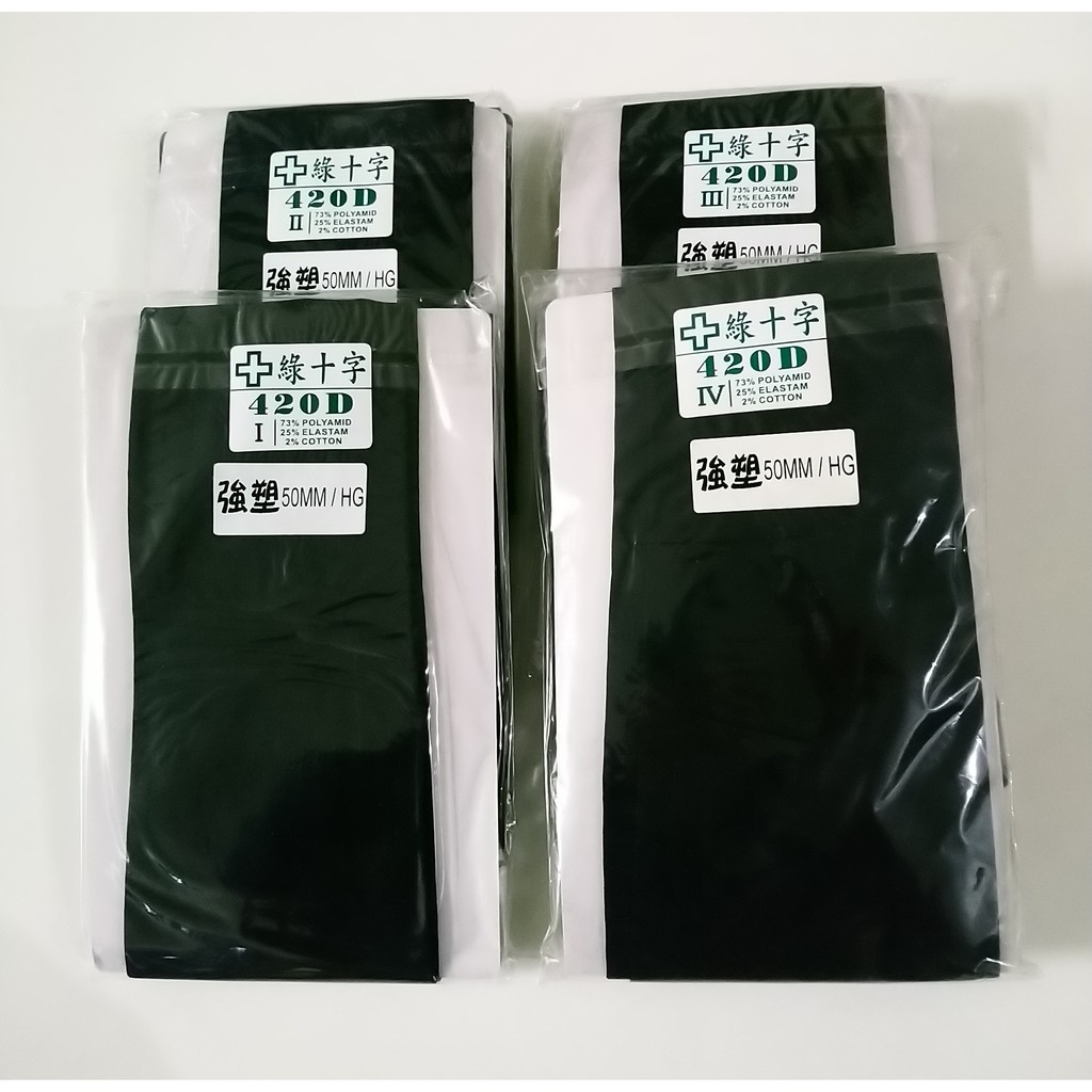 綠十字420D褲襪(強塑薄款)(立馬瘦腿首選)[醫材字號]#德國機台.精細工藝 #靜脈曲張襪  #醫療襪