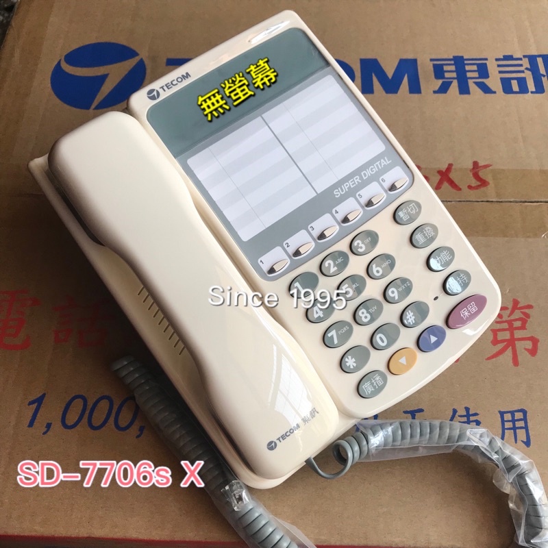 Since1995--東訊SD-7706s X 標準型總機電話—無螢幕（SD7531s SD7506D)
