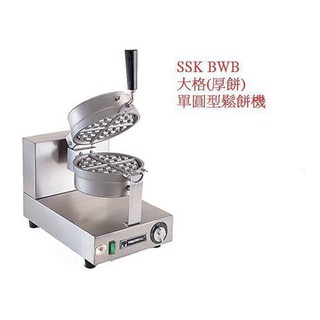 【田馨咖啡】SSK-BWB TOASTSWELL 營業用 大格單圓型『厚餅單圓型』營業用鬆餅機 贈鬆餅粉 - 免運