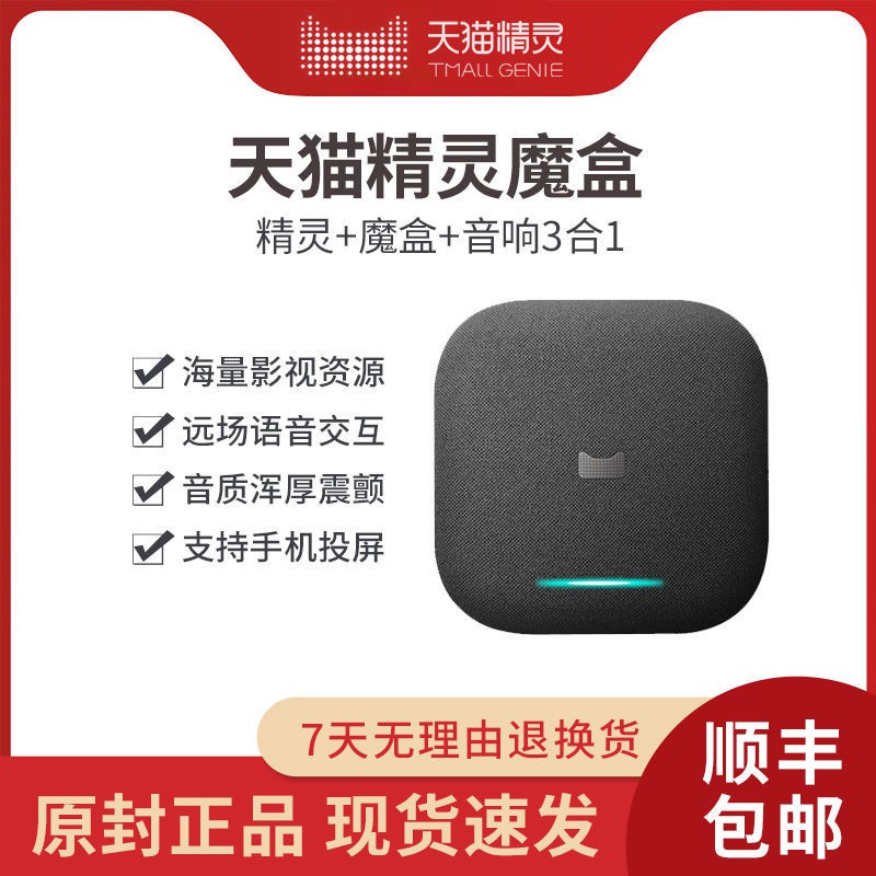 熱賣台灣速發天貓精魔盒網絡機頂盒wifi智能音箱天貓魔盒無線高清電視盒子語音 蝦皮購物