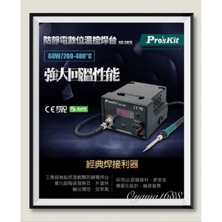 Pro'sKit 寶工 SS-207E 防靜電數位溫控焊台