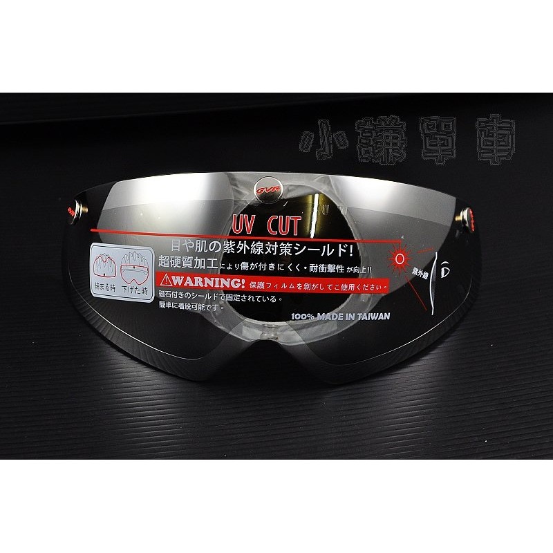 【小謙單車】全新 GVR 磁吸式電鍍銀鏡片，需搭配GVR 可磁吸式安全帽
