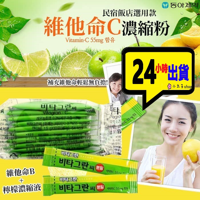 小丸子 韓國維他命c 濃縮粉 1 5g 10入 維他命c粉b2 檸檬口味 蝦皮購物